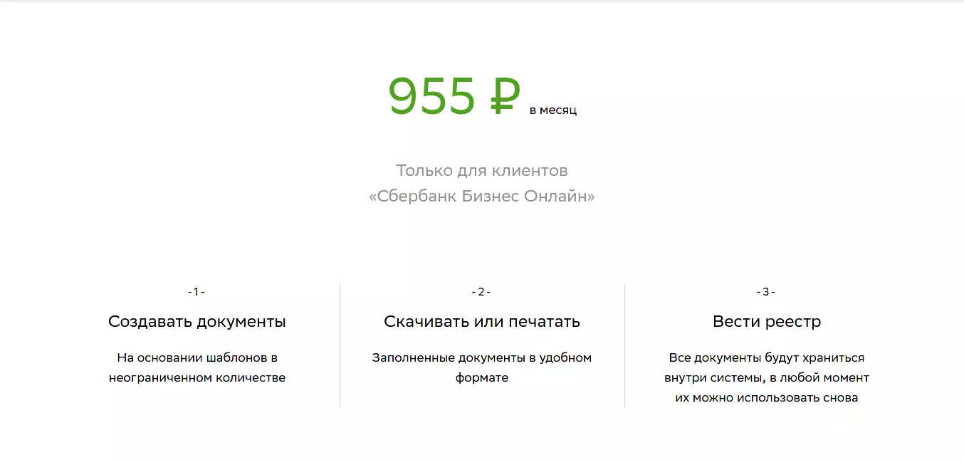 Сбер конструктор документов