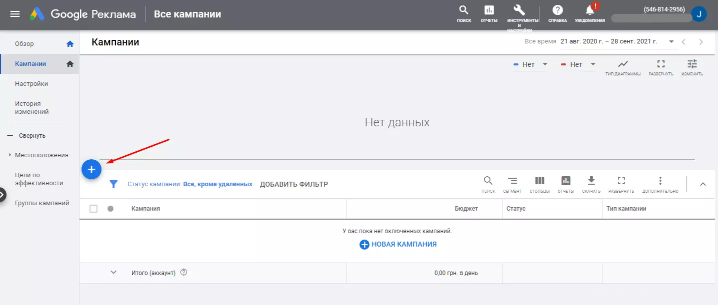 Как создать аккаунт в Google Ads