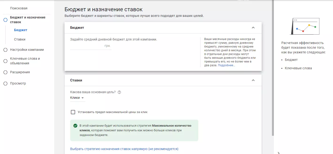 Как создать аккаунт в Google Ads