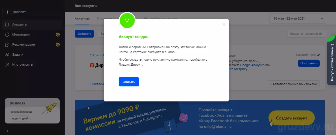 Как создать аккаунт в Google Ads