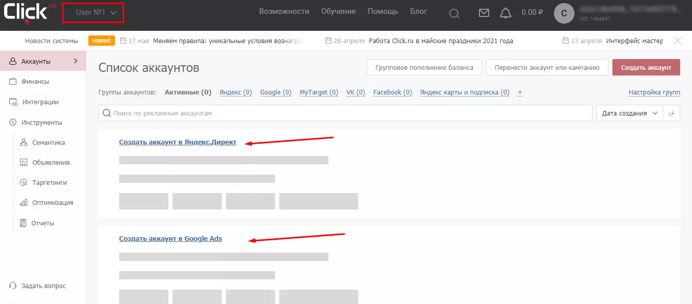 Как создать аккаунт в Google Ads
