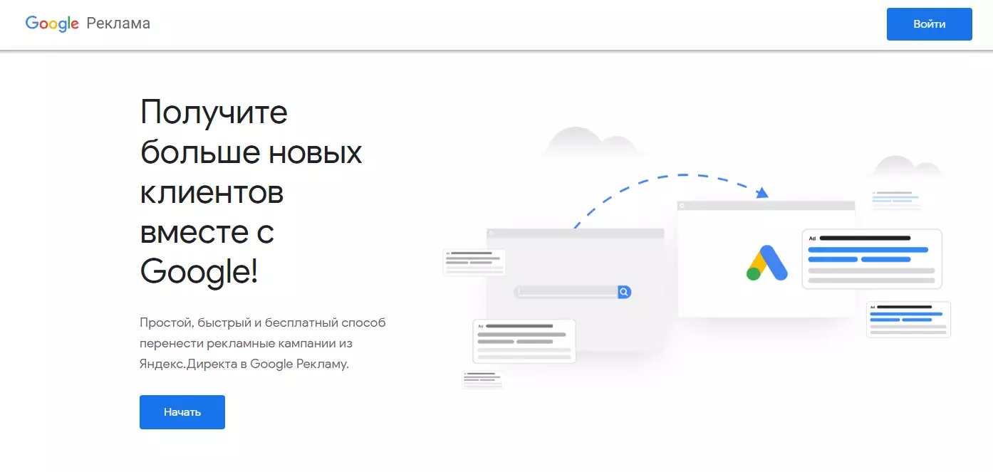 Как создать аккаунт в Google Ads