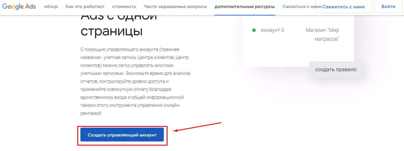 Как создать аккаунт в Google Ads