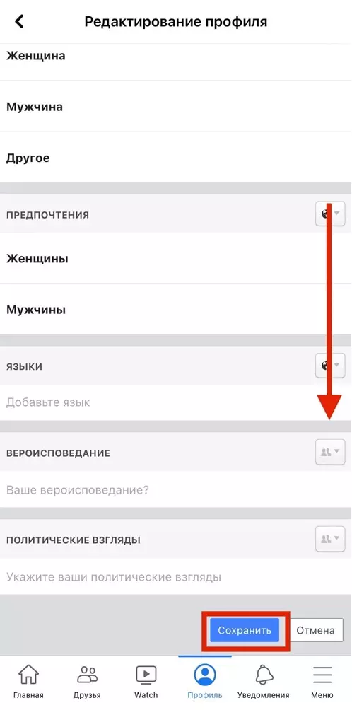 сохранить изменения.jpg