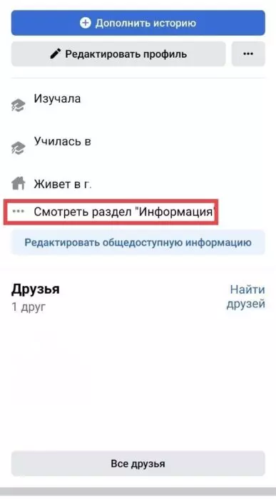 раздел информация андроид.jpg