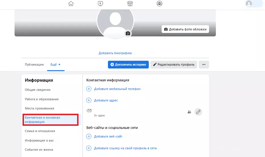 Контактная и основная информация.png
