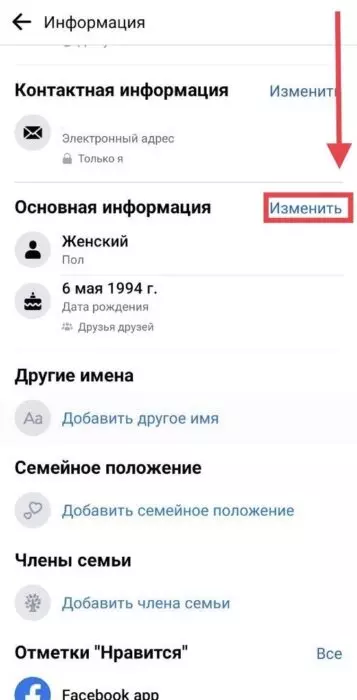 основная информация изменить анд.jpg