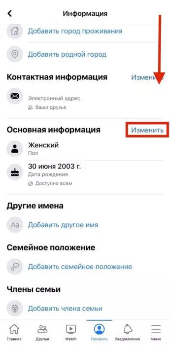 основная информация изменить.jpg