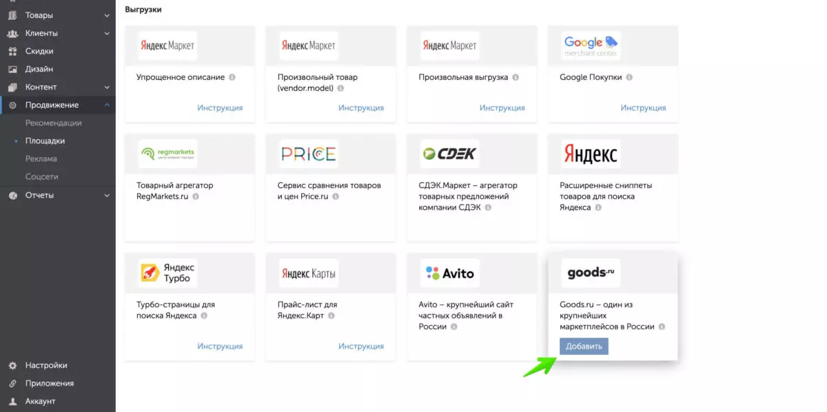 Пример готовой интеграции от Insales
