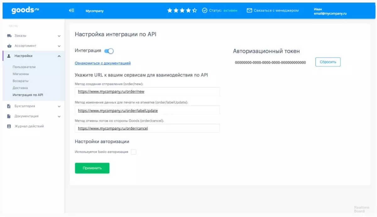 Личный кабинет продавца