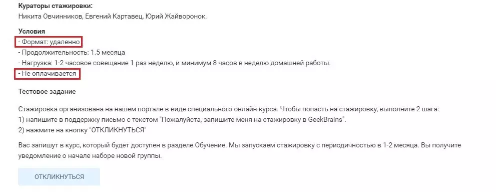 geek brains стажировки 2