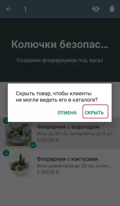 скрыть товар.jpg