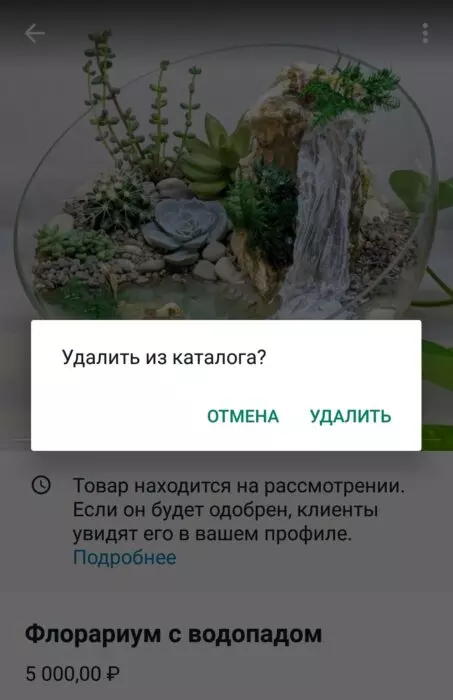 удалить товар в самой карточке 2.jpg