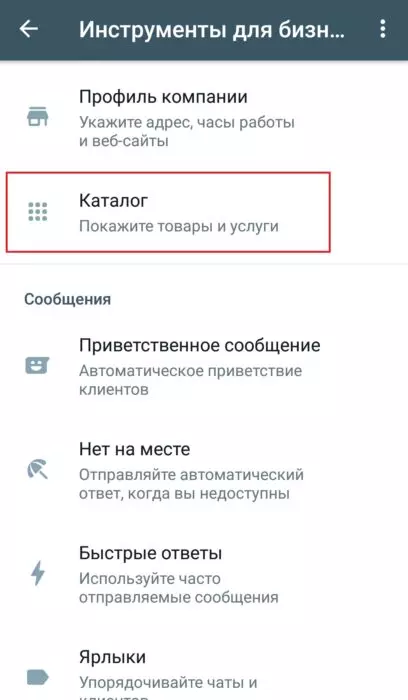создание каталога 2.jpg