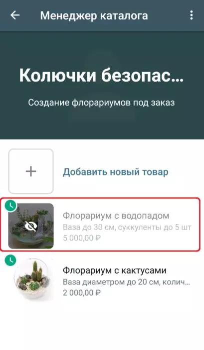 скрыть товар 2.jpg