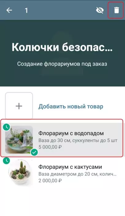удалить товар 1.jpg