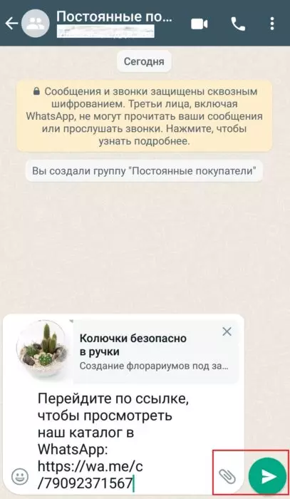 отправить каталог группе.jpg