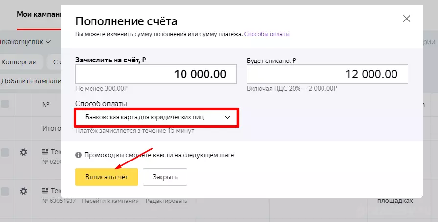 Как выставить счет в Яндекс.Директ, оплата для юридических лиц и ИП