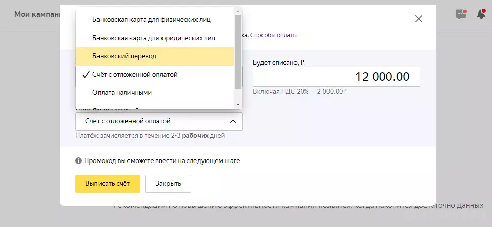 Как выставить счет в Яндекс.Директ, оплата для юридических лиц и ИП