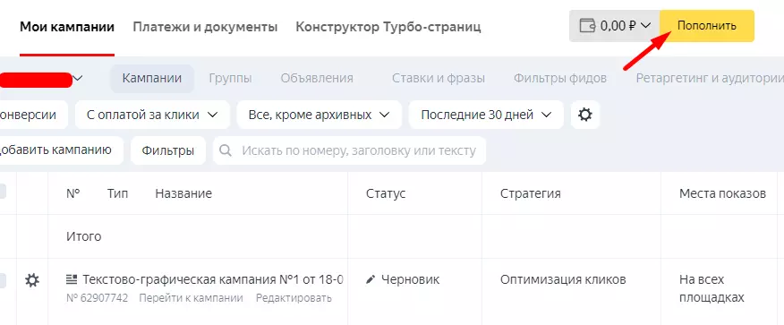 Как выставить счет в Яндекс.Директ, оплата для юридических лиц и ИП