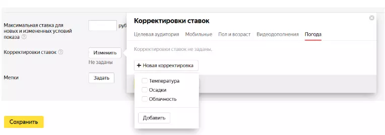 В Директе появилась корректировка ставок по метеопрогнозу