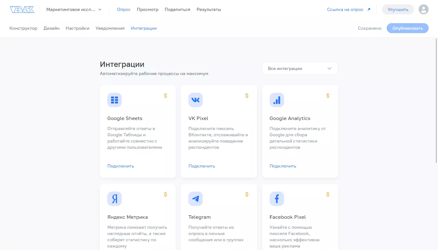Обзор и отзывы про WebAsk, сервис для проведения опросов и анкетирования