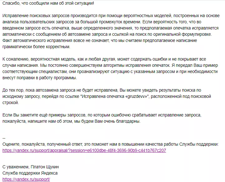 soobshenie-ot-podderjki-yandex