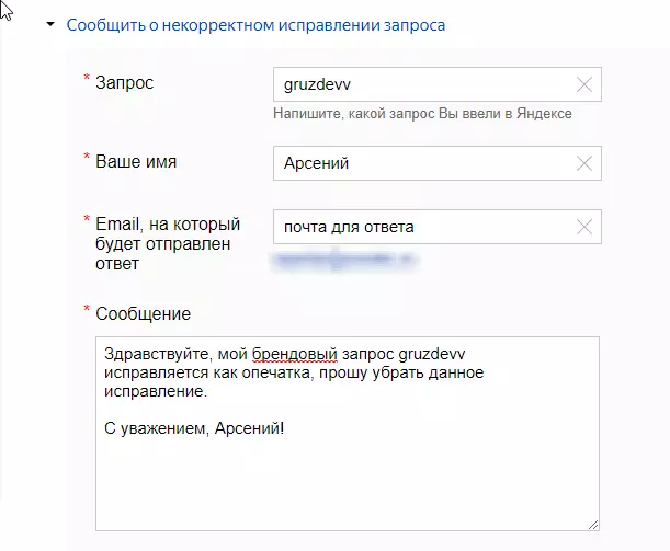 сообщение об исправлении брендового запроса