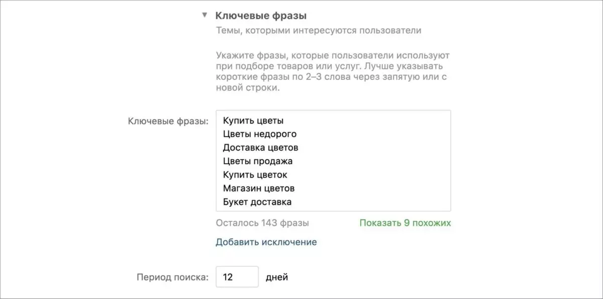 Где и как подобрать ключевые слова для рекламы Вконтакте?