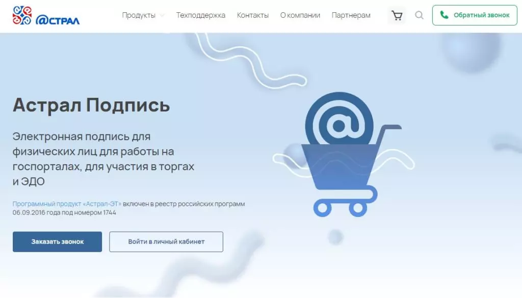 астрал-подпись