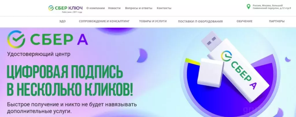сбер-ключ