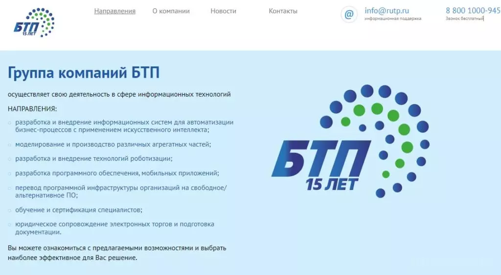 бтп