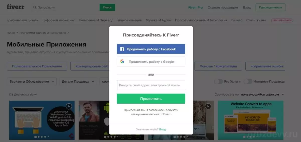 fiverr регистрация
