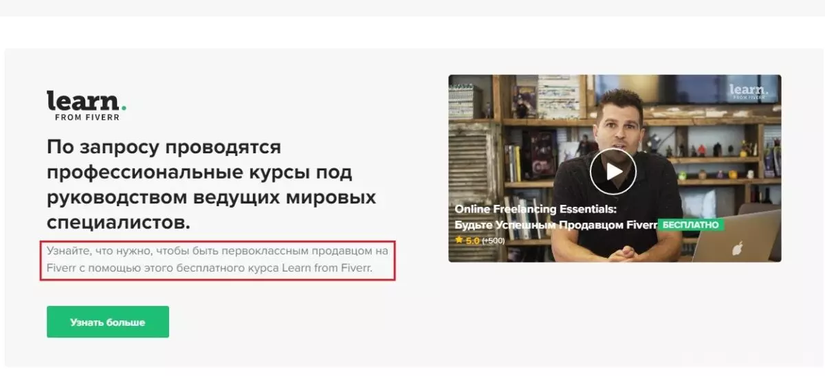 fiverr обучение