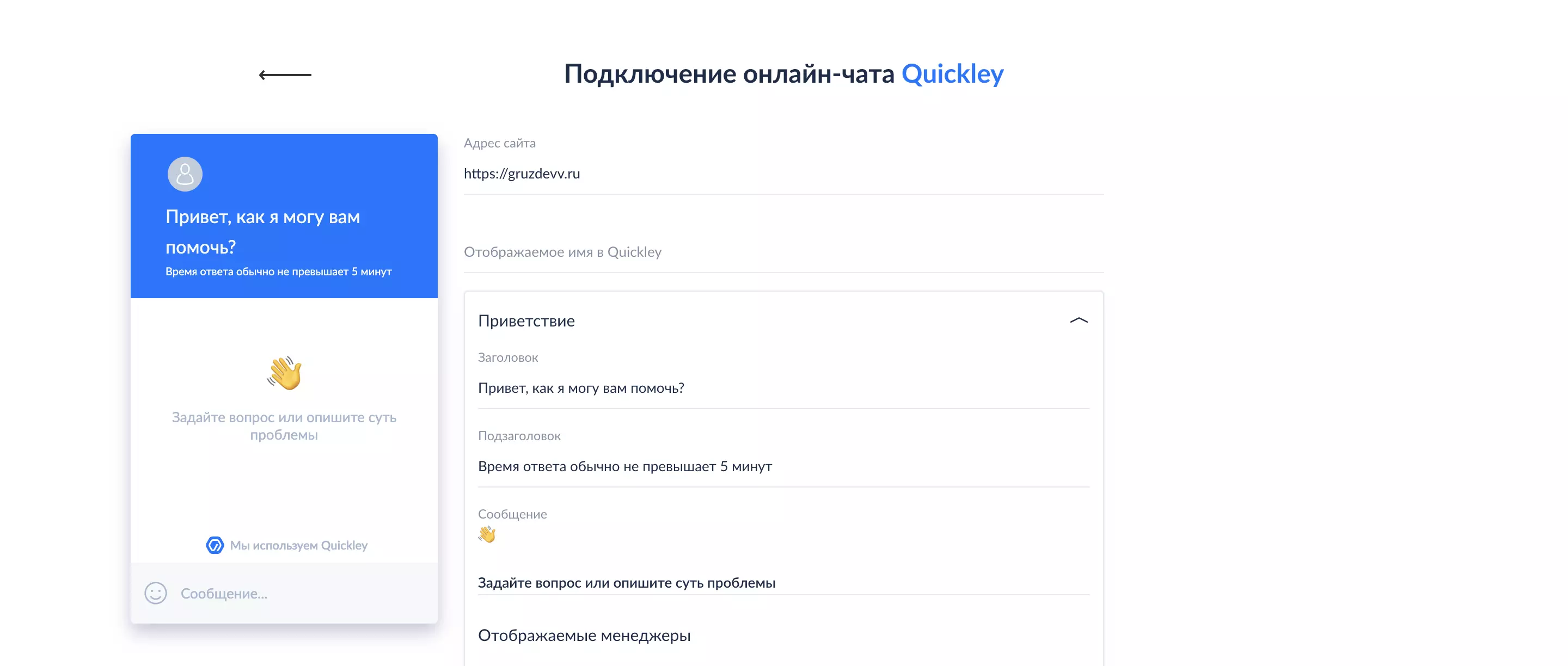Подключение чата