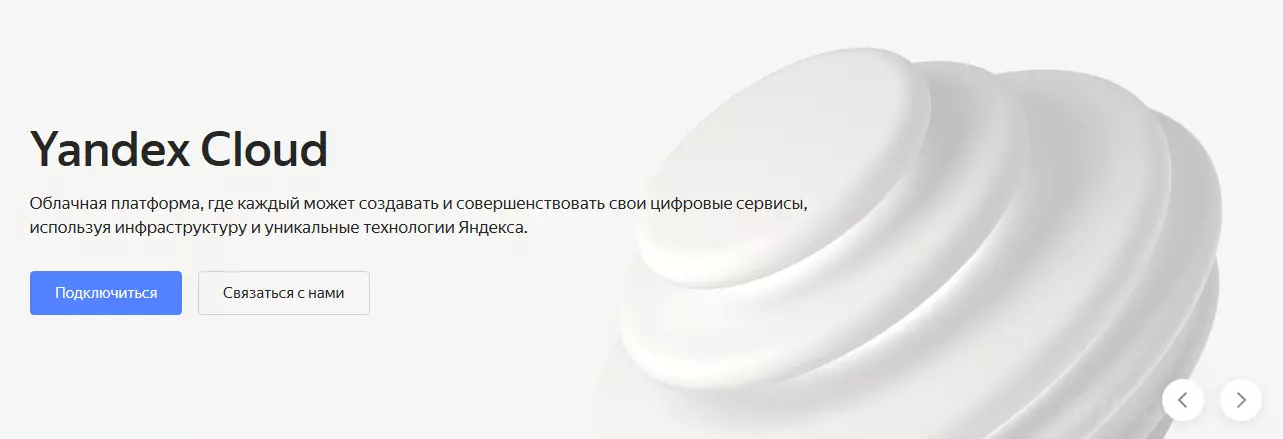 Screenshot_2022-05-02 Надежное облако для вашего бизнеса — Yandex Cloud(4)