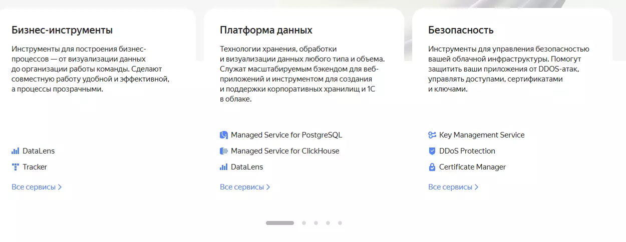 Screenshot_2022-05-02 Надежное облако для вашего бизнеса — Yandex Cloud(5)
