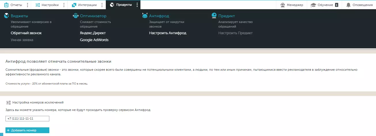 calltouch-nastroyka-produktov