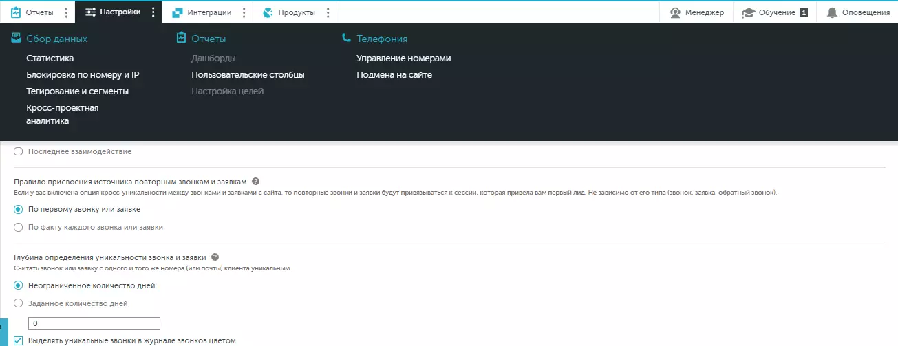 настройка коллтач