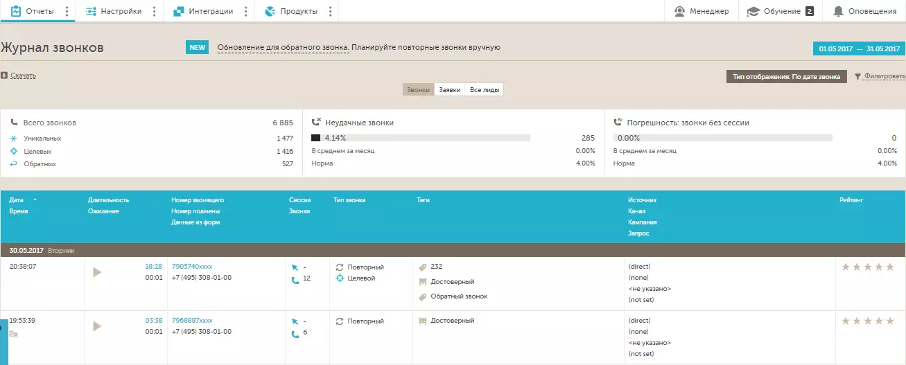 calltouch-jurnal-zvonkov