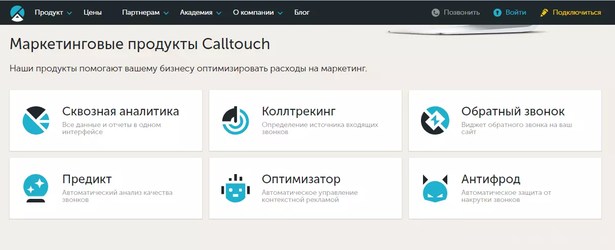marketingovye-produkty-calltouch