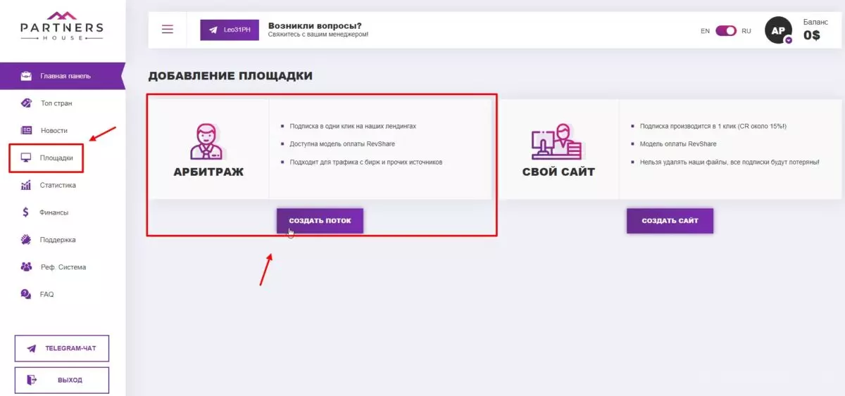 Обзор и отзывы про Partners.House, заработок на Push подписках