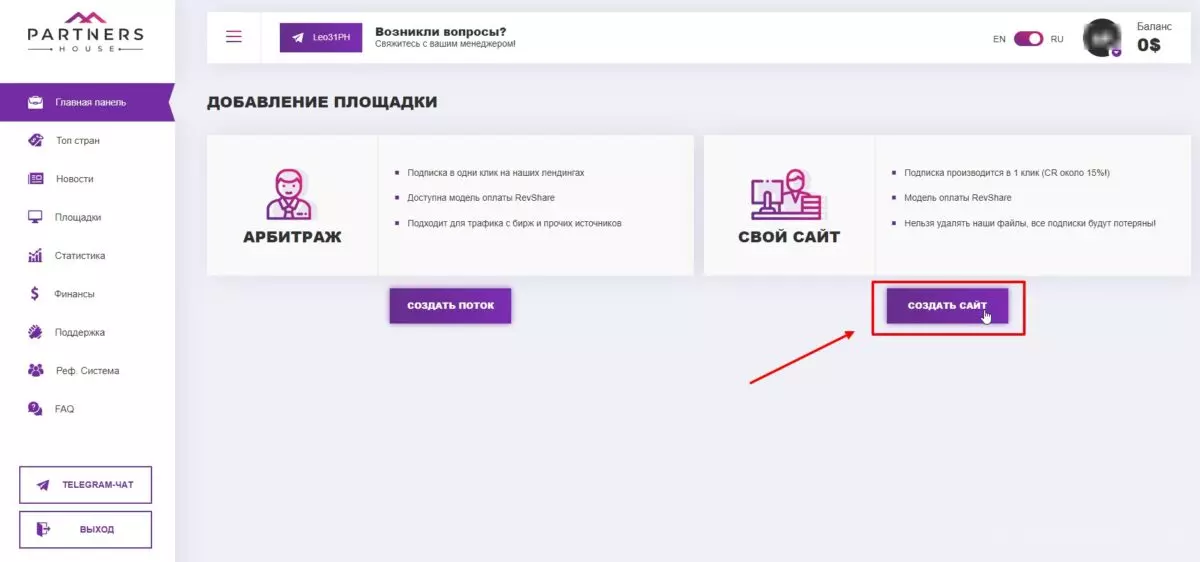 Обзор и отзывы про Partners.House, заработок на Push подписках