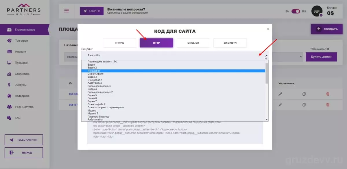 Обзор и отзывы про Partners.House, заработок на Push подписках
