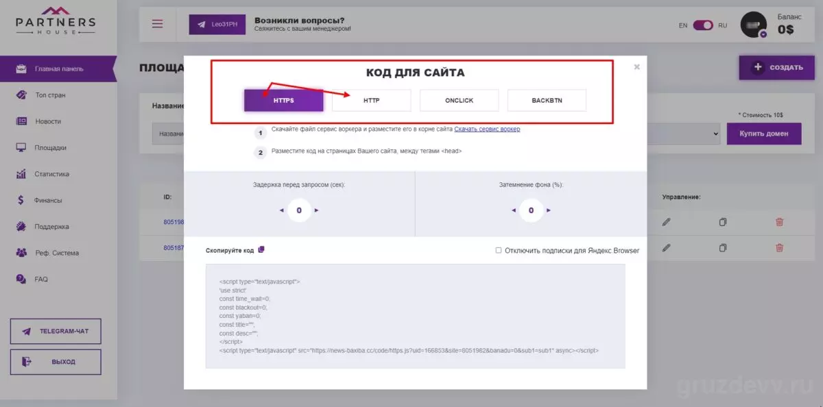 Обзор и отзывы про Partners.House, заработок на Push подписках