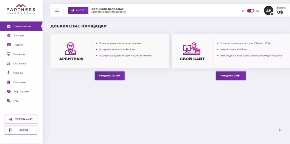 Обзор и отзывы про Partners.House, заработок на Push подписках