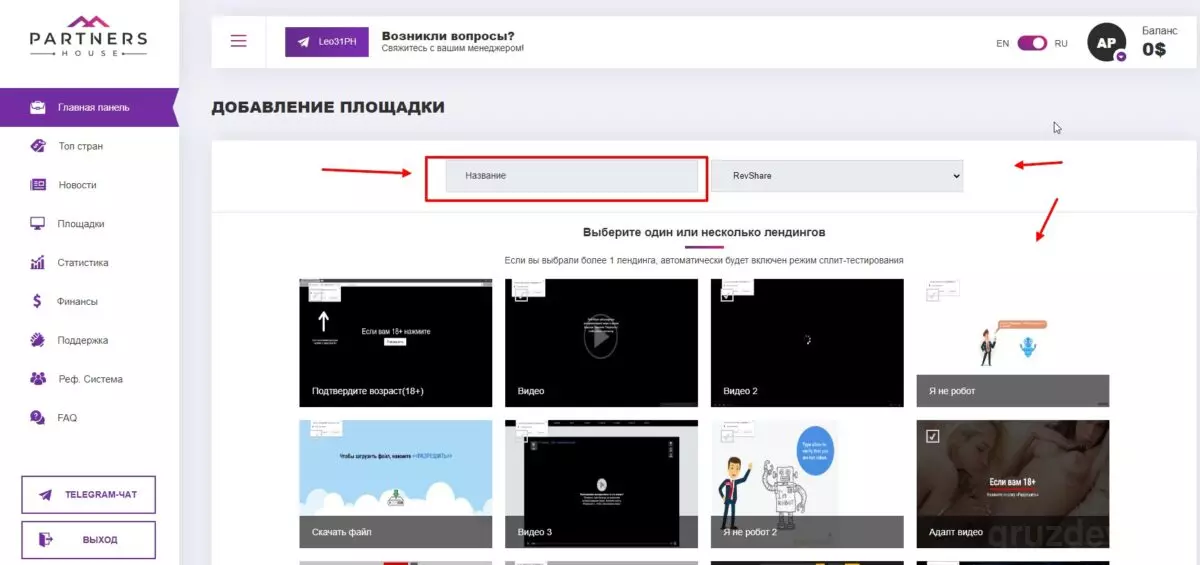 Обзор и отзывы про Partners.House, заработок на Push подписках