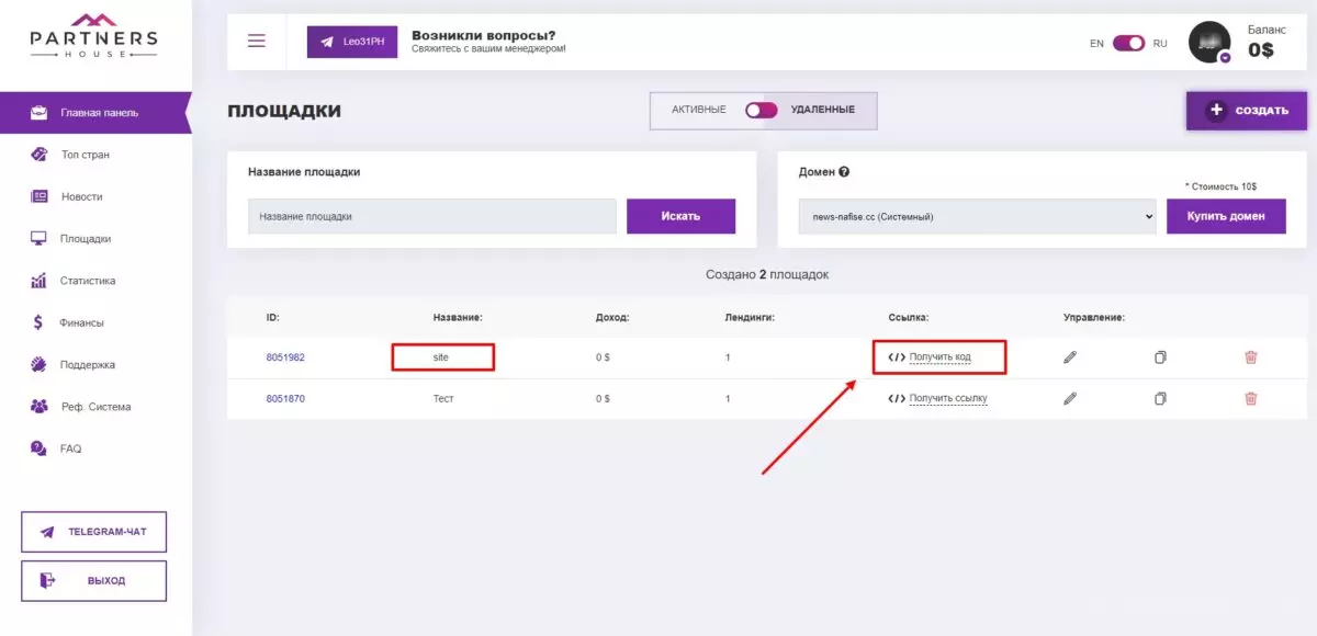 Обзор и отзывы про Partners.House, заработок на Push подписках