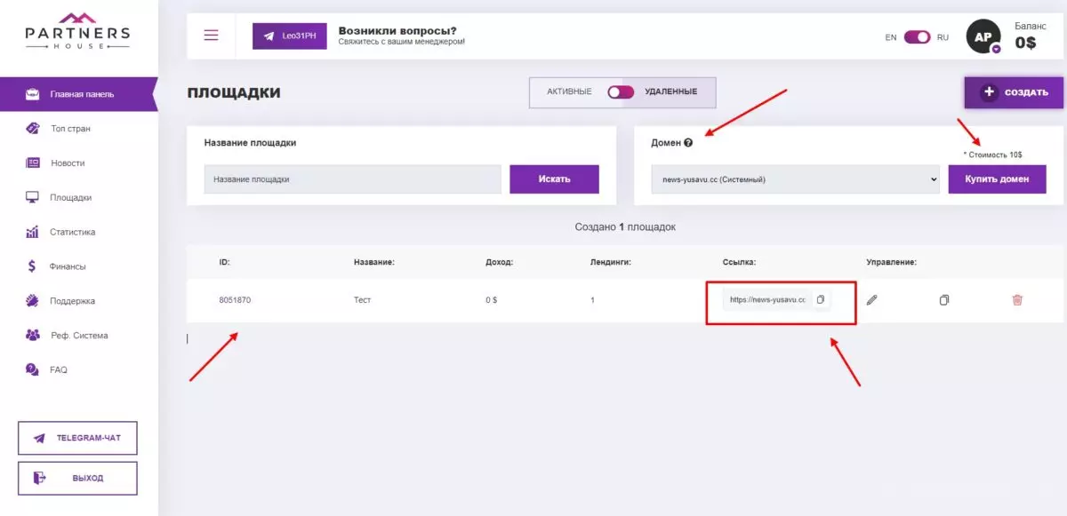 Обзор и отзывы про Partners.House, заработок на Push подписках