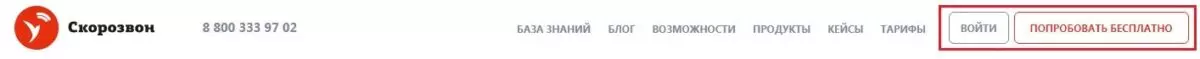 скорозвон1